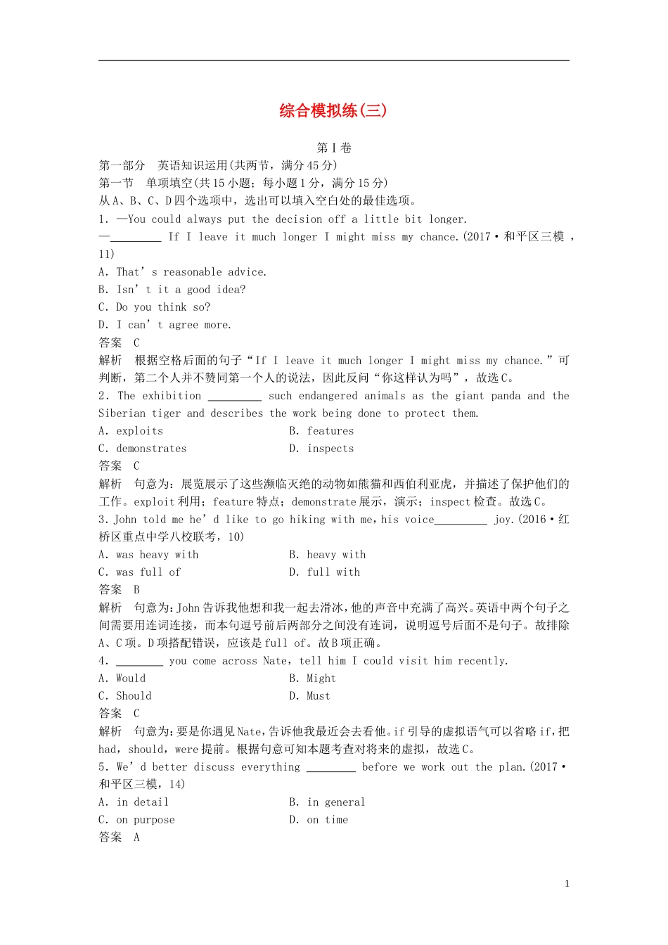 高考英语二轮复习综合模拟练三_第1页