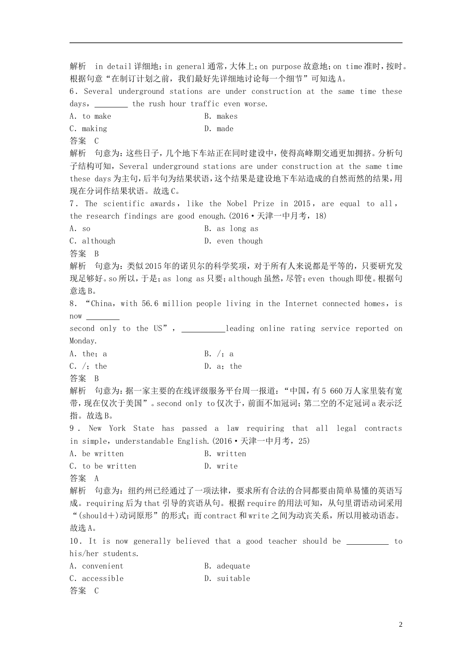 高考英语二轮复习综合模拟练三_第2页