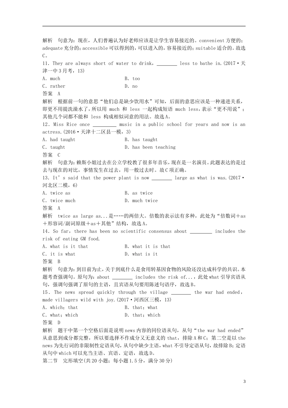高考英语二轮复习综合模拟练三_第3页