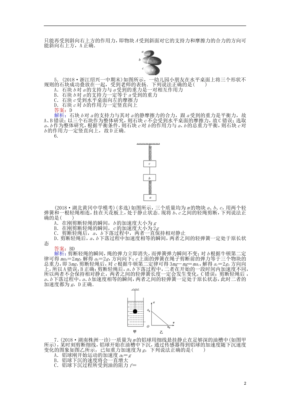 高考物理一轮复习精选题辑课练牛顿运动定律_第2页