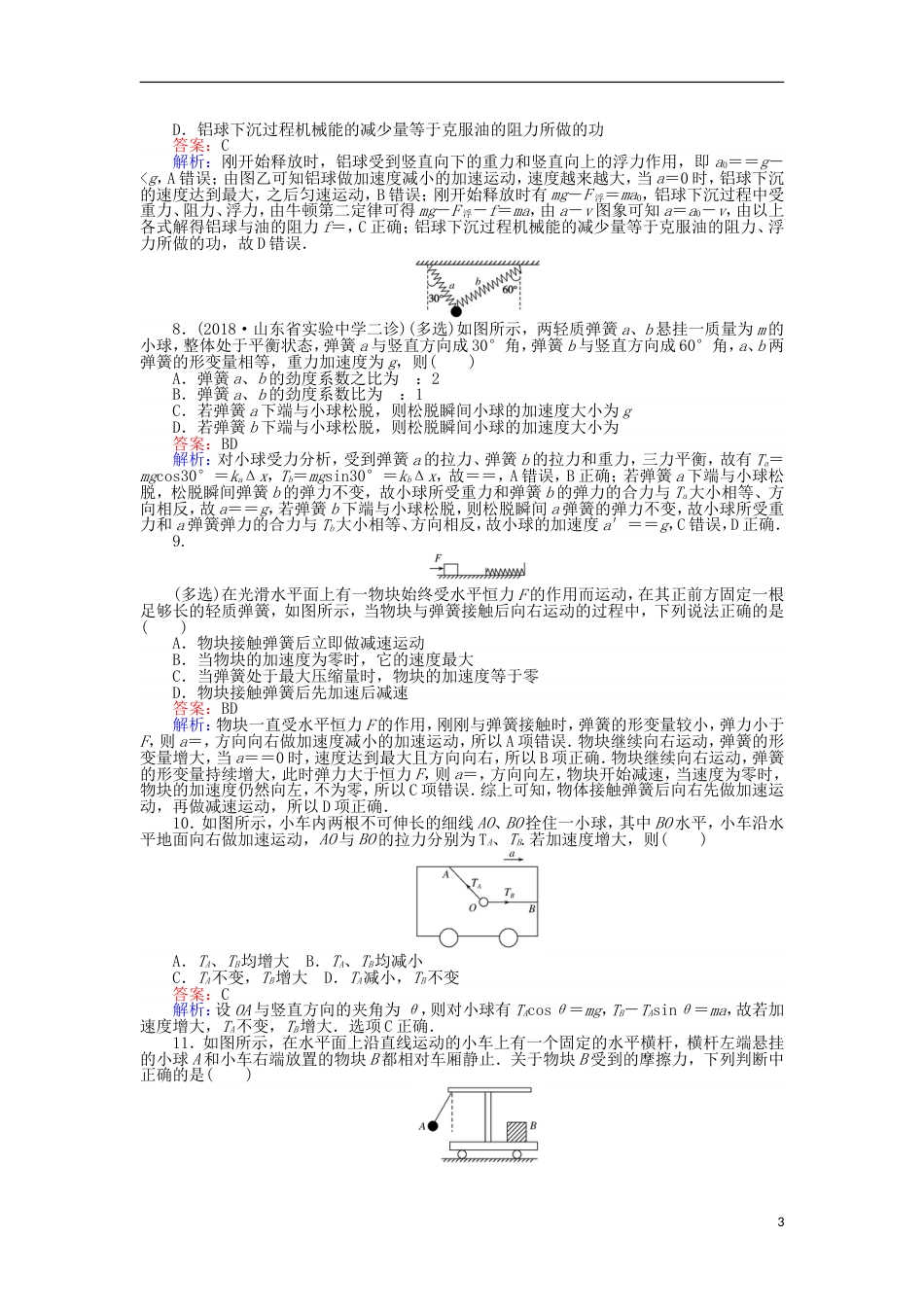 高考物理一轮复习精选题辑课练牛顿运动定律_第3页