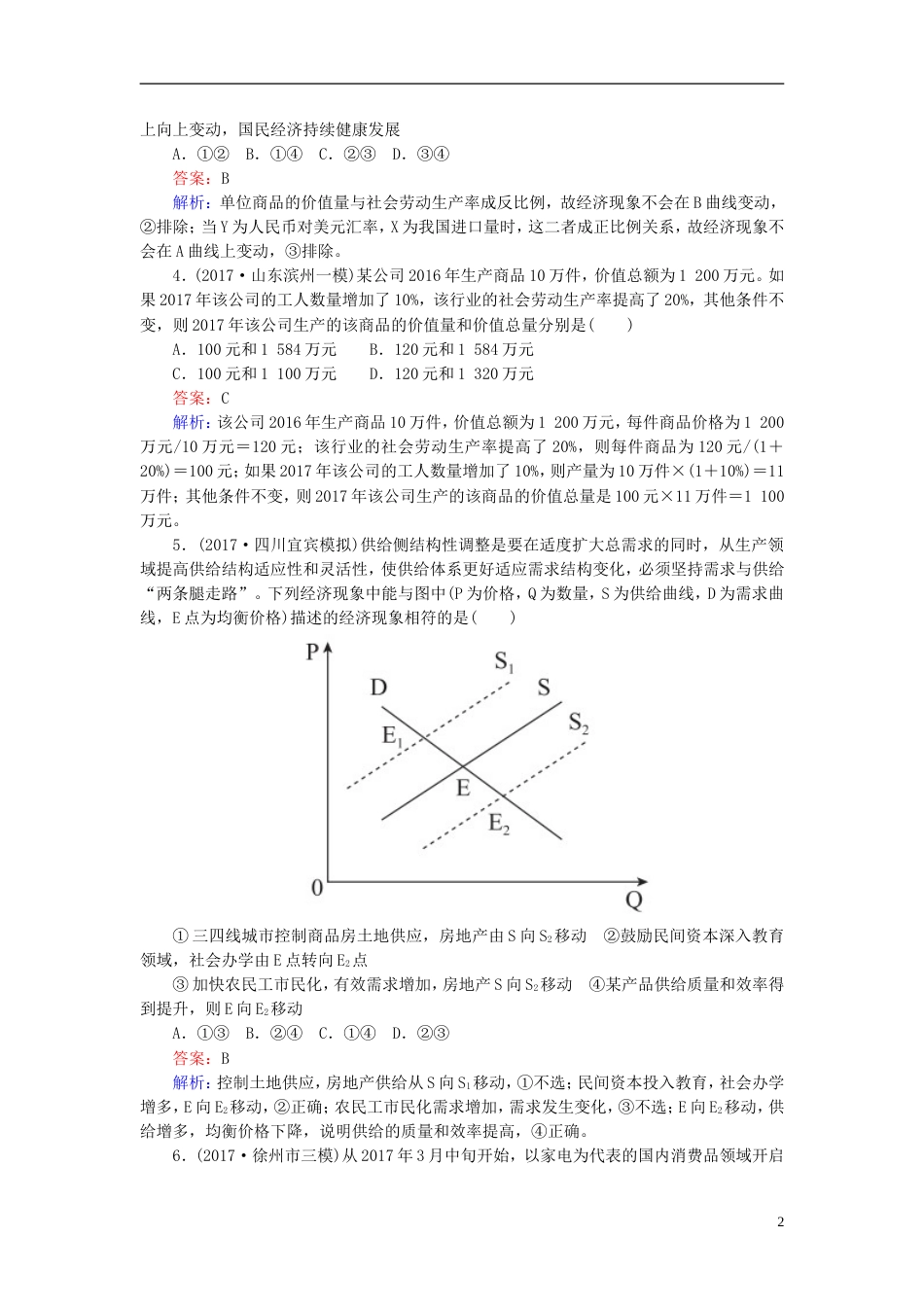 高考政治二轮复习专题限时训练价格变动与居民消费_第2页