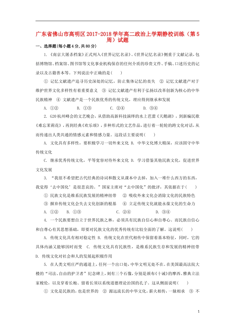 高明高二政治上学期静校训练第5周试题_第1页