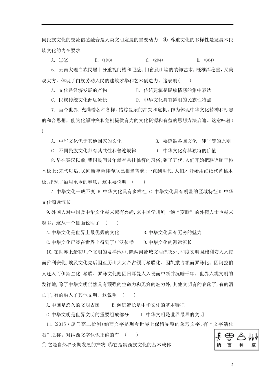 高明高二政治上学期静校训练第5周试题_第2页