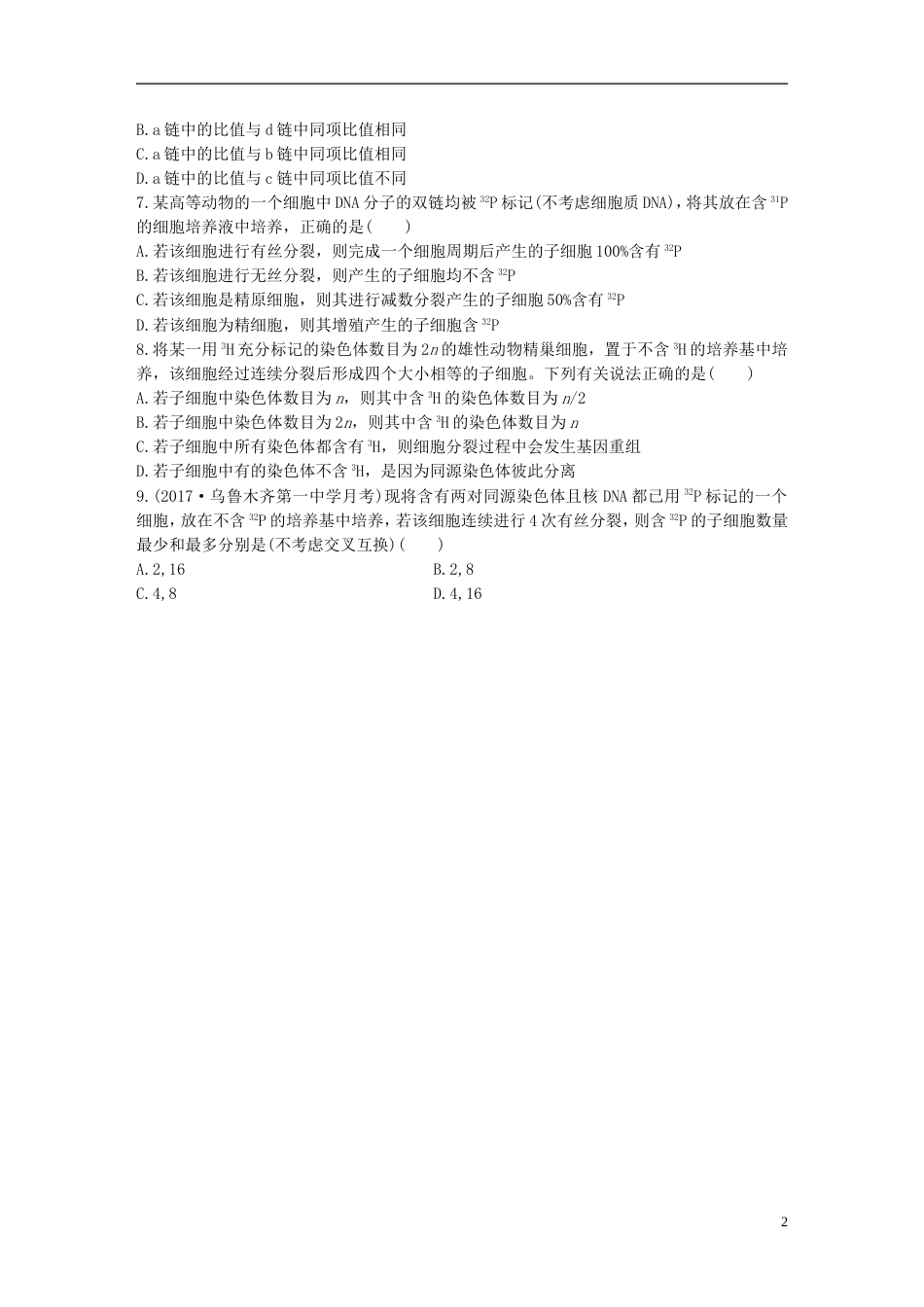 高考生物一轮复习精选提分练33苏教_第2页