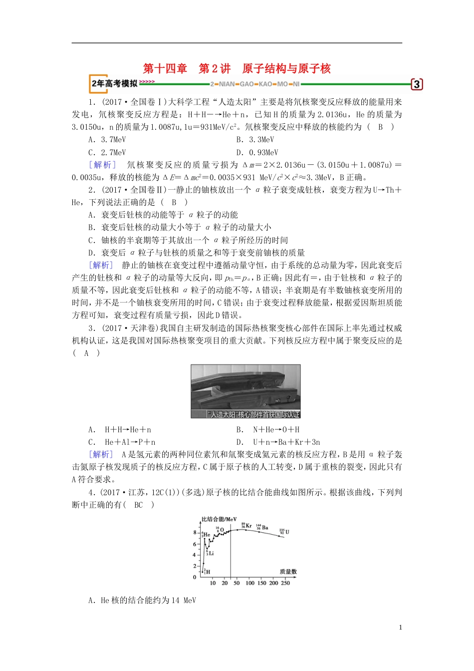 高考物理一轮复习第章近代物理初步第讲原子结构与原子核习题新人教_第1页