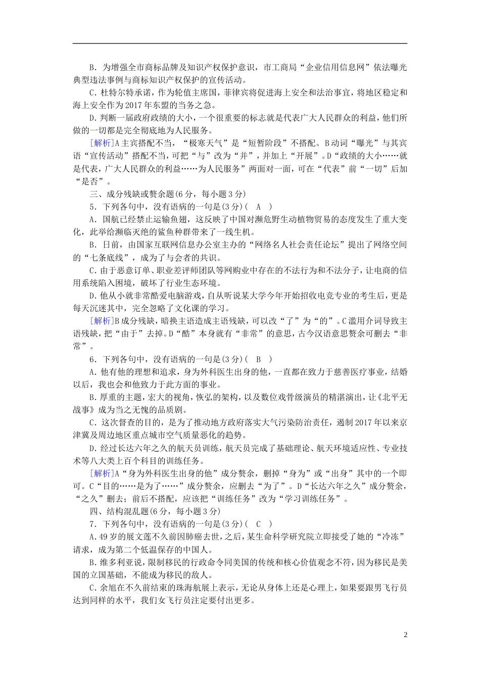 高考语文一轮复习第章语言文字运用练案辨析并修改病句新人教版_第2页