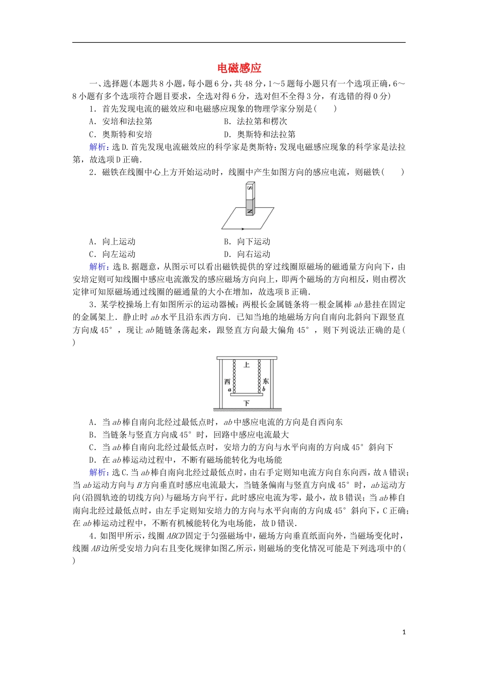 高考物理电磁感应精讲精练电磁感应全章综合练习_第1页