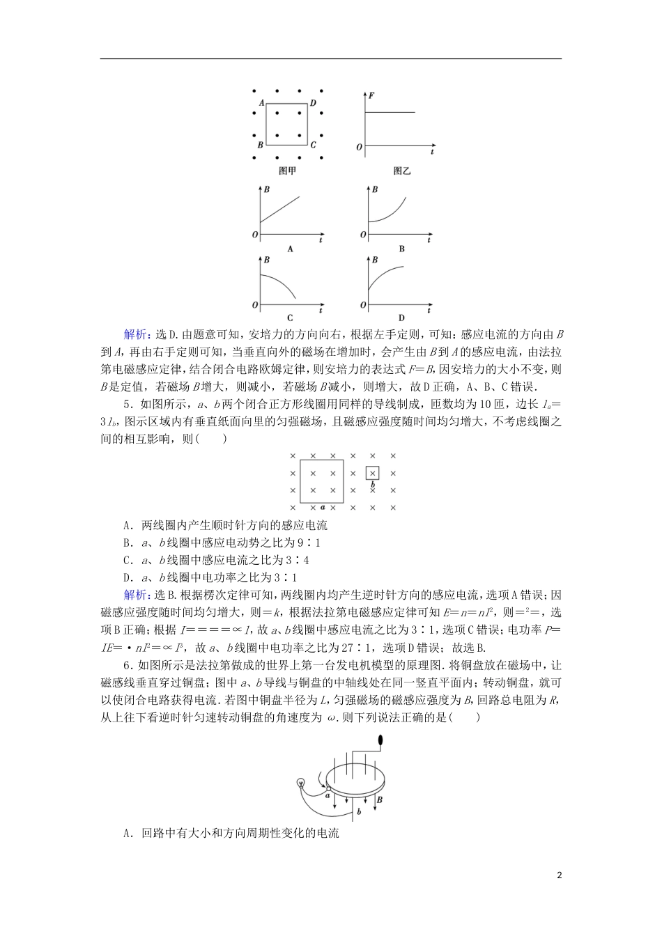 高考物理电磁感应精讲精练电磁感应全章综合练习_第2页