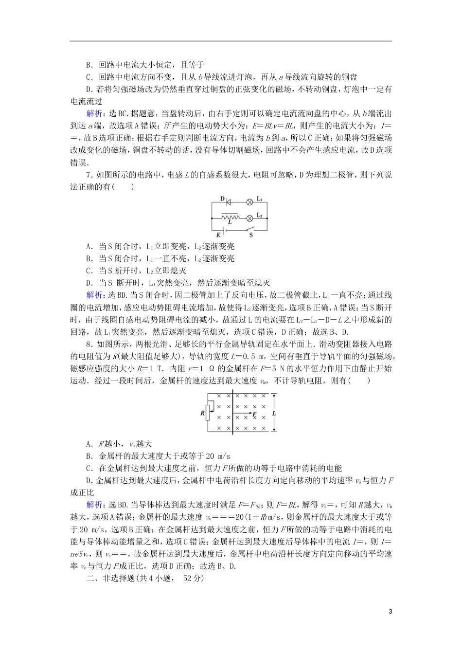 高考物理电磁感应精讲精练电磁感应全章综合练习_第3页