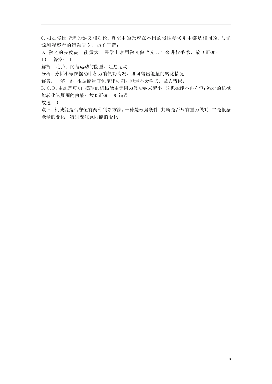 高考物理总复习机械振动简谐运动练习3_第3页