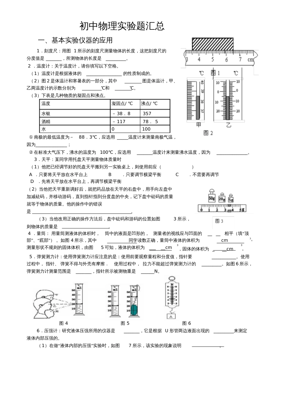 初中物理实验题汇总[共12页]_第1页