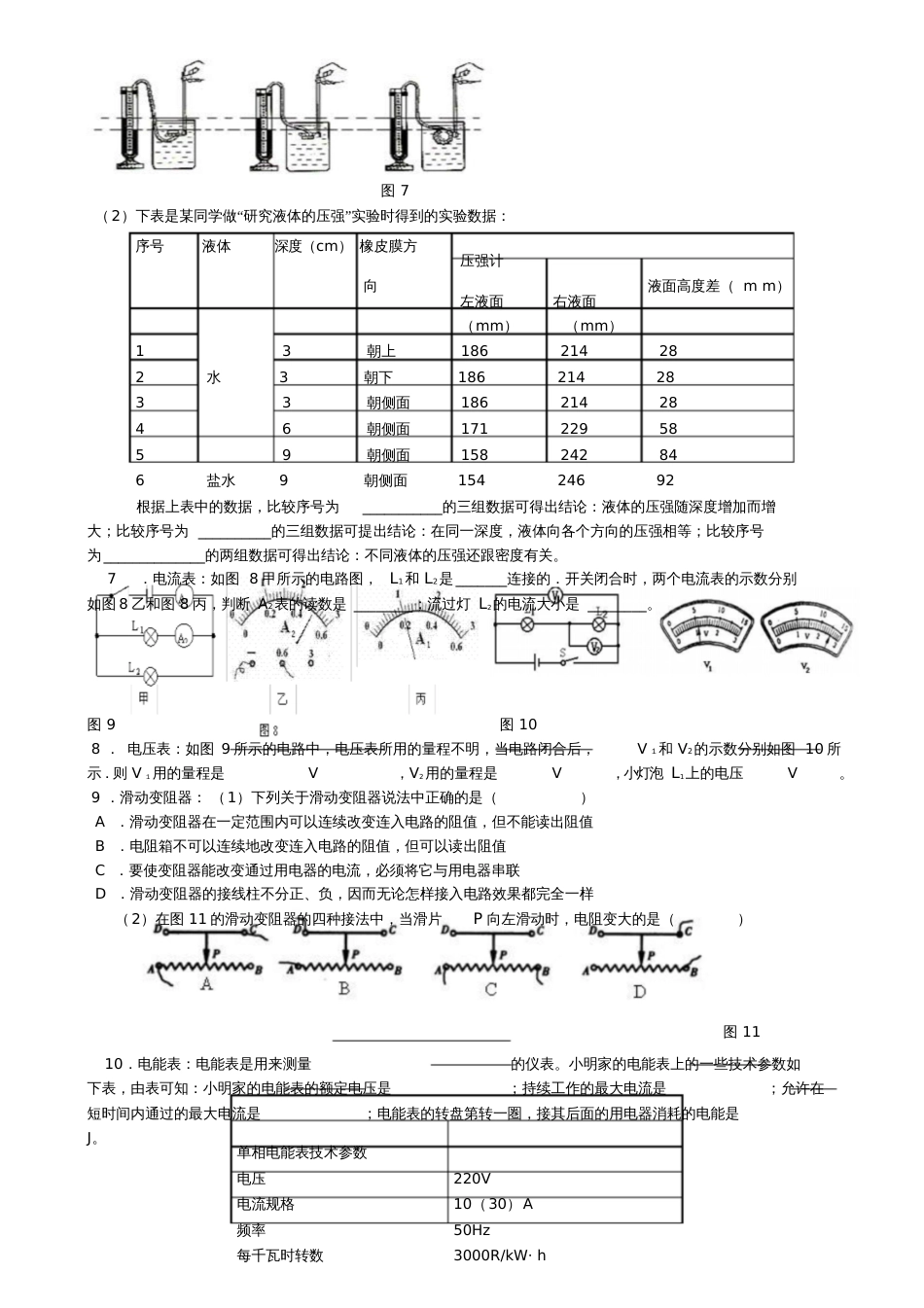初中物理实验题汇总[共12页]_第2页