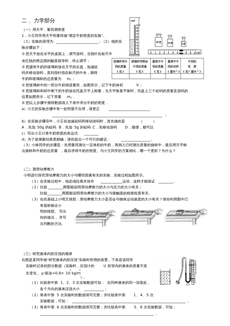 初中物理实验题汇总[共12页]_第3页