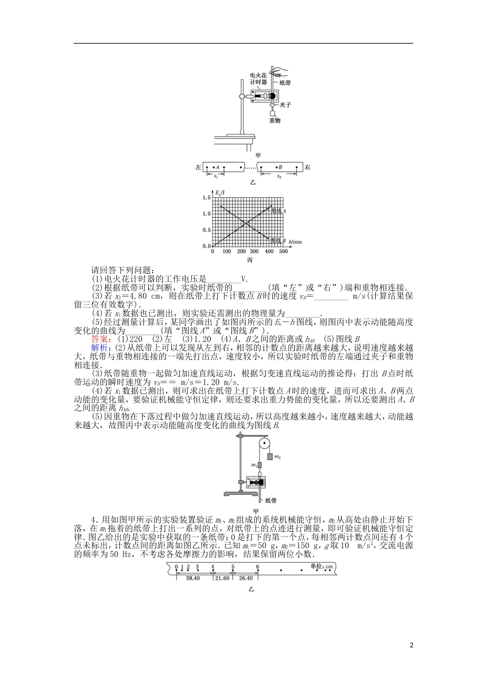 高考物理一轮复习精选题辑课练实验探究做功与速度变化的关系_第2页