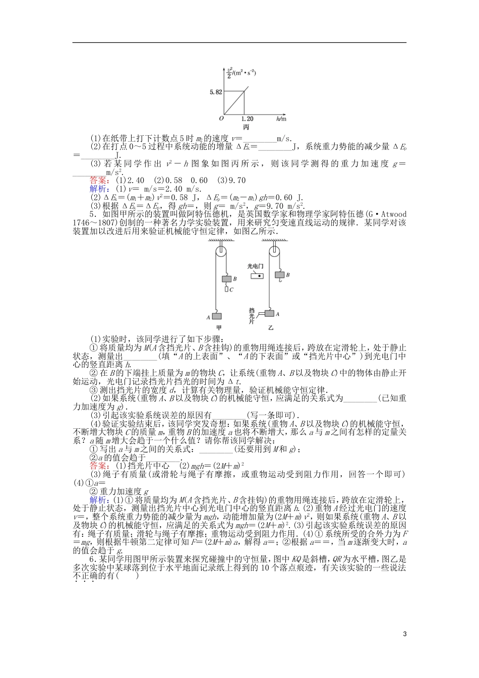 高考物理一轮复习精选题辑课练实验探究做功与速度变化的关系_第3页