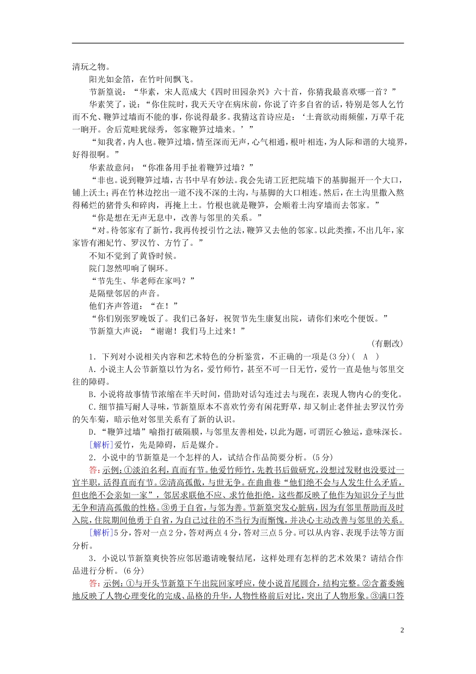 高考语文一轮复习第章现代文阅读专题文学类文本阅读小说阅读演题巩固新人教_第2页