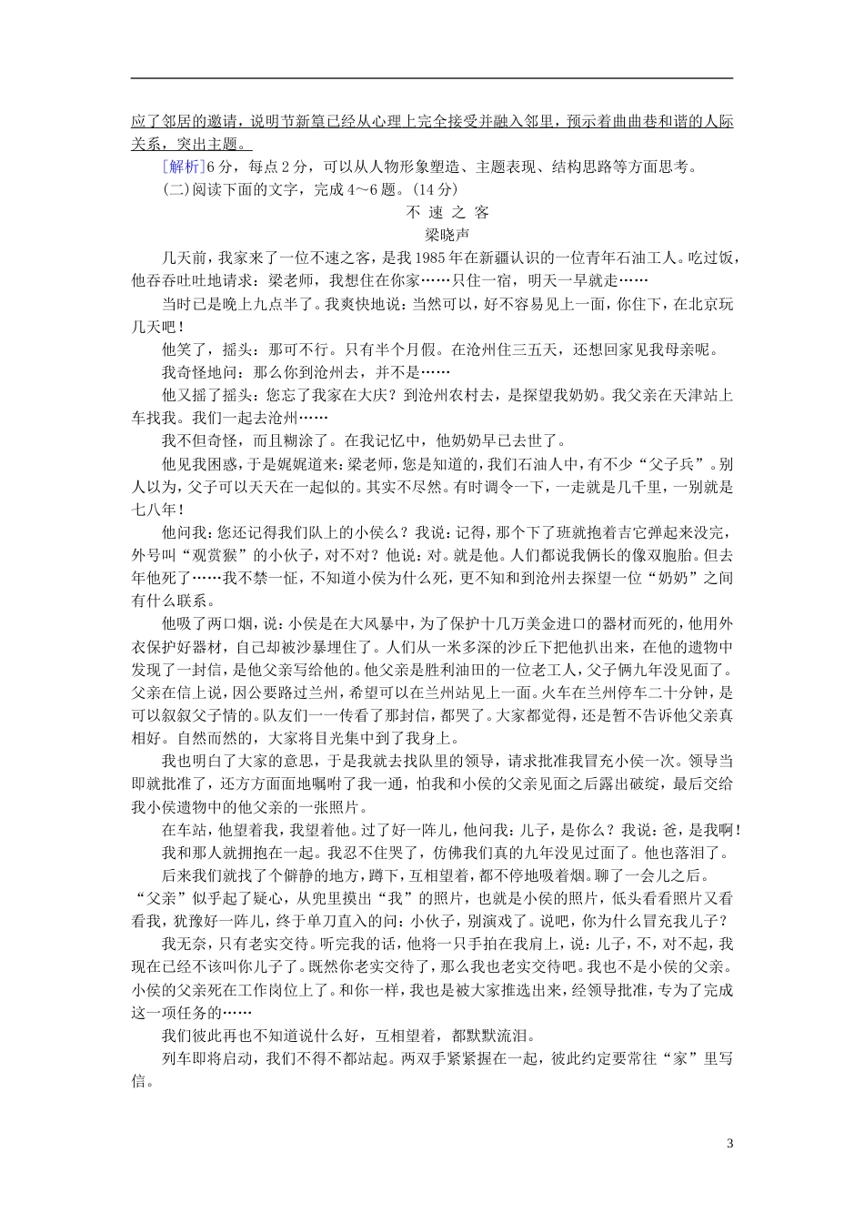 高考语文一轮复习第章现代文阅读专题文学类文本阅读小说阅读演题巩固新人教_第3页