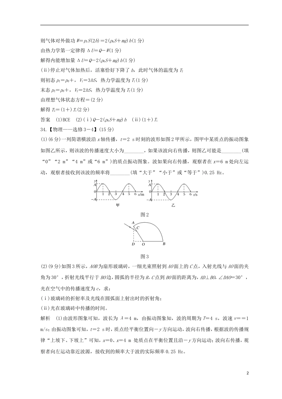 高考物理二轮复习精练二选考题分标准练三_第2页