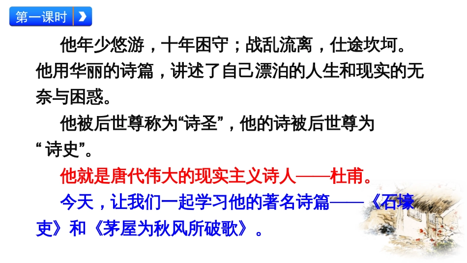 部编版八年级语文下册课件24唐诗三首_第2页