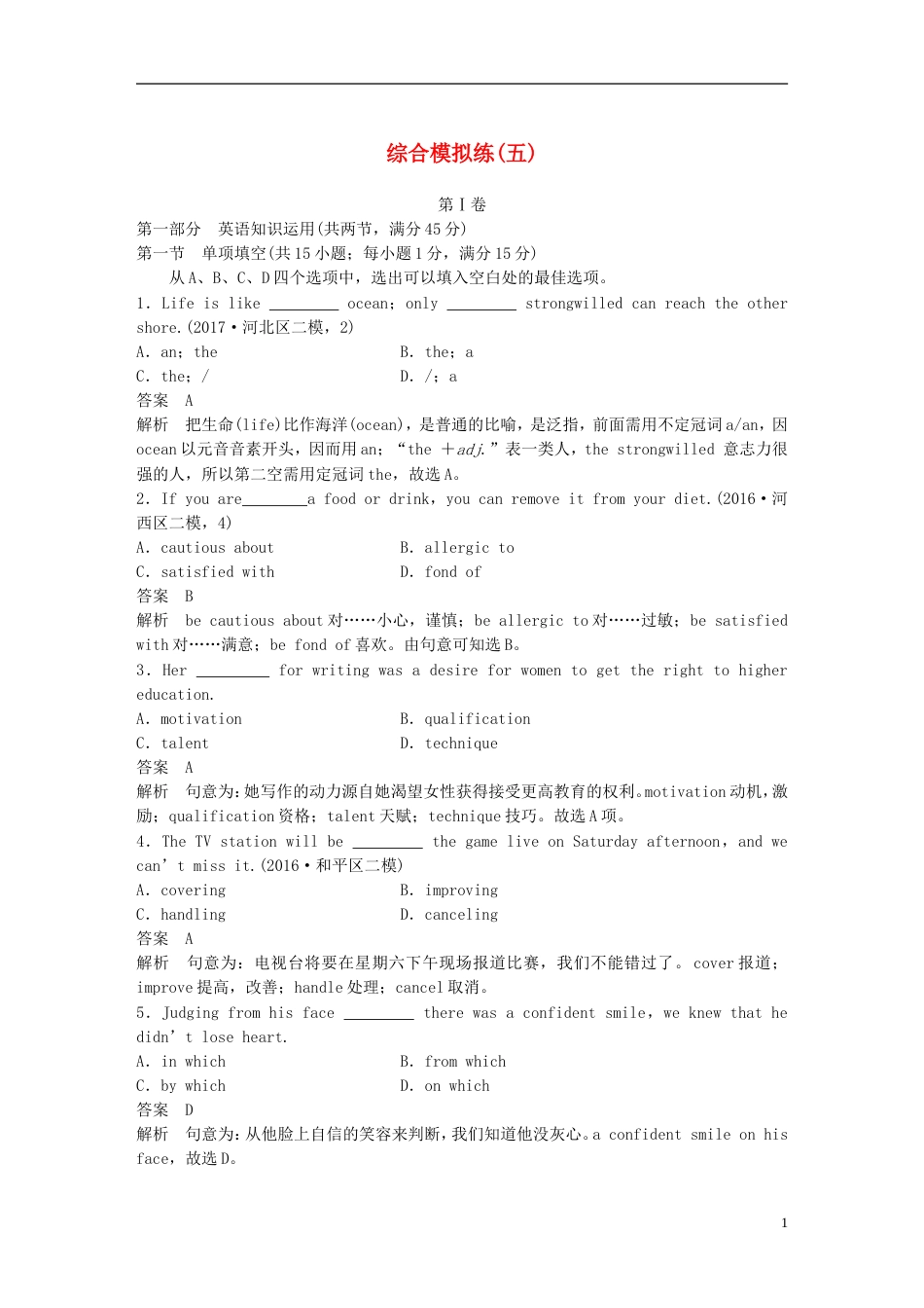 高考英语二轮复习综合模拟练五_第1页
