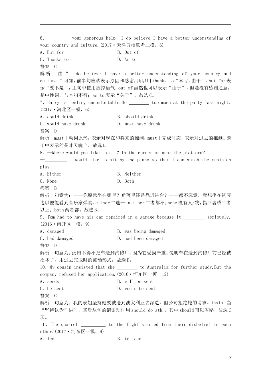 高考英语二轮复习综合模拟练五_第2页