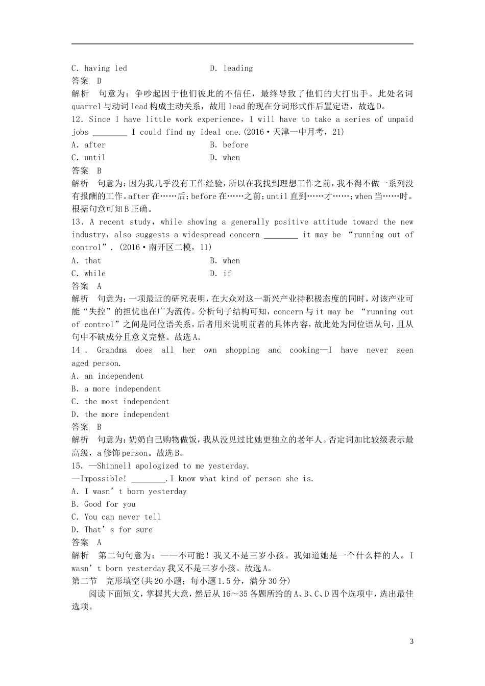 高考英语二轮复习综合模拟练五_第3页