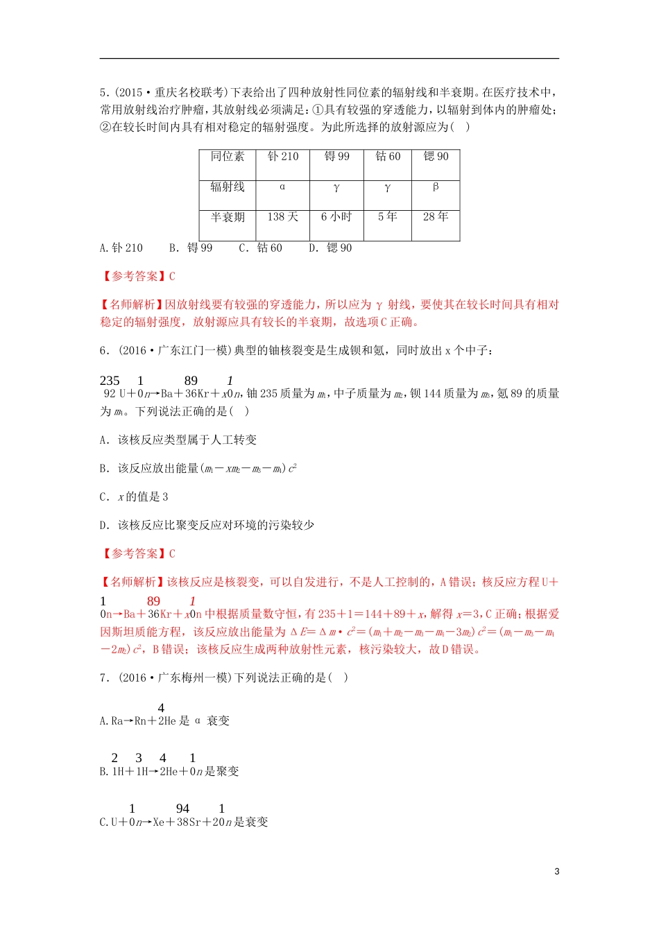 高考物理二轮复习考点千题精练第十六章选考部分专题综合性问题_第3页