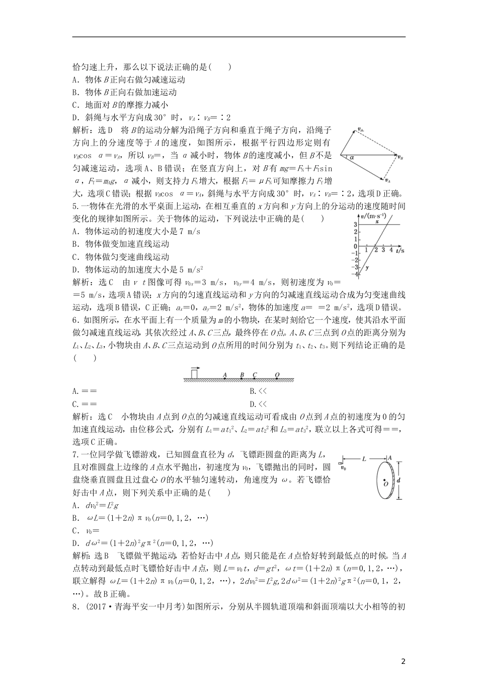 高考物理二轮复习第一板块力学选择题锁定大命题间第讲熟知四类典型运动掌握物体运动规律专题练_第2页