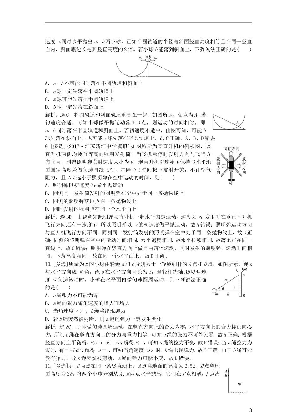 高考物理二轮复习第一板块力学选择题锁定大命题间第讲熟知四类典型运动掌握物体运动规律专题练_第3页