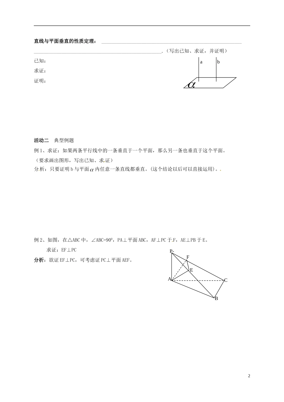 高考数学一轮复习直线与平面的位置关系—垂直活动单_第2页