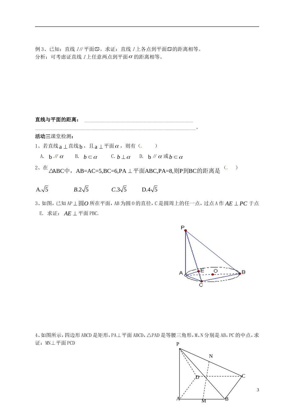 高考数学一轮复习直线与平面的位置关系—垂直活动单_第3页