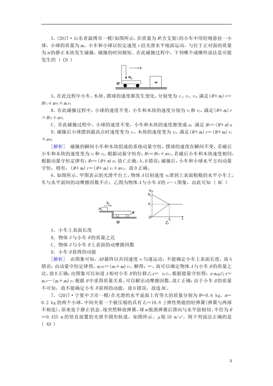 高考物理二轮复习第讲动量与动量守恒练案_第3页