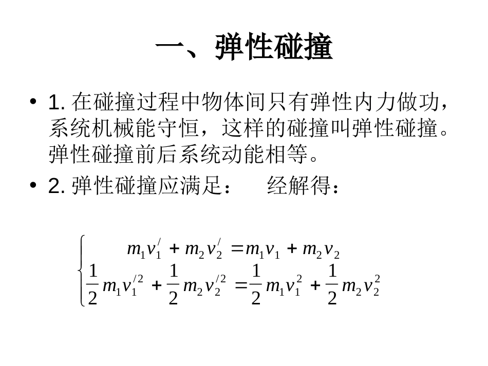 动量守恒定律的典型模型[共30页]_第3页