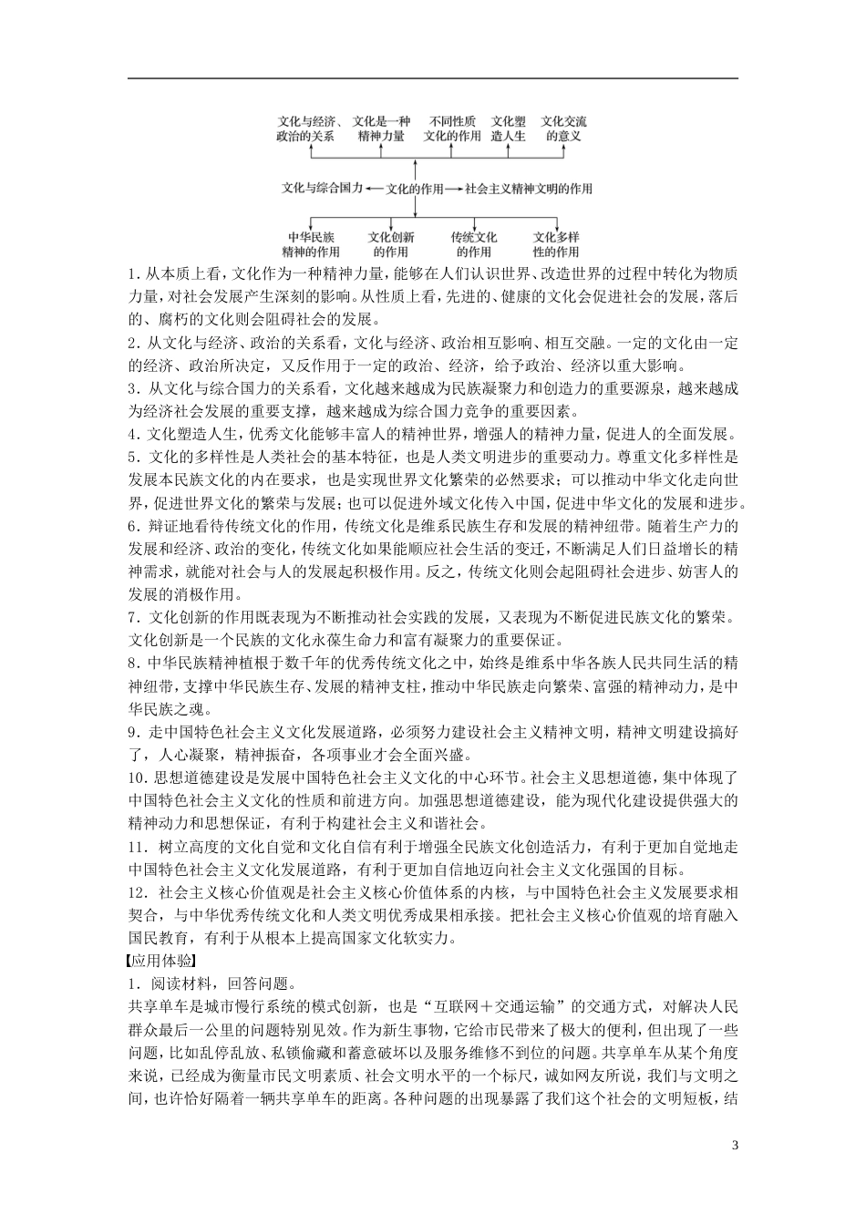 高考政治一轮复习第十二单元发展中国特色社会主义文化单元综合提升讲义新人教必修_第3页