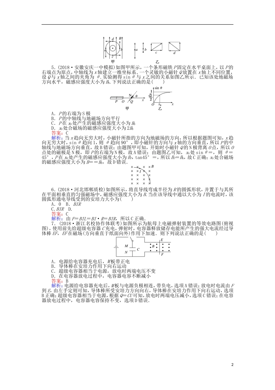 高考物理一轮复习精选题辑课练磁场及其对电流的作用_第2页