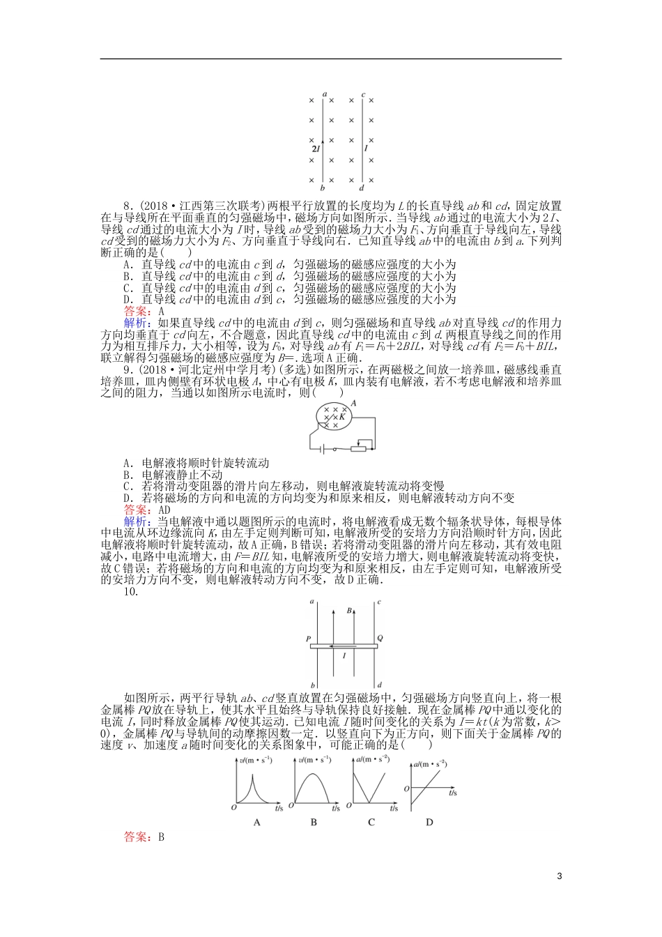 高考物理一轮复习精选题辑课练磁场及其对电流的作用_第3页