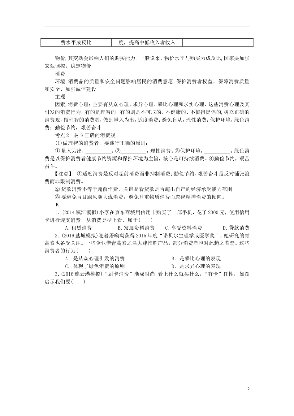 高考政治学业水平测试复习第一单元生活与消费第三课多彩的消费考点梳理新人教必修_第2页