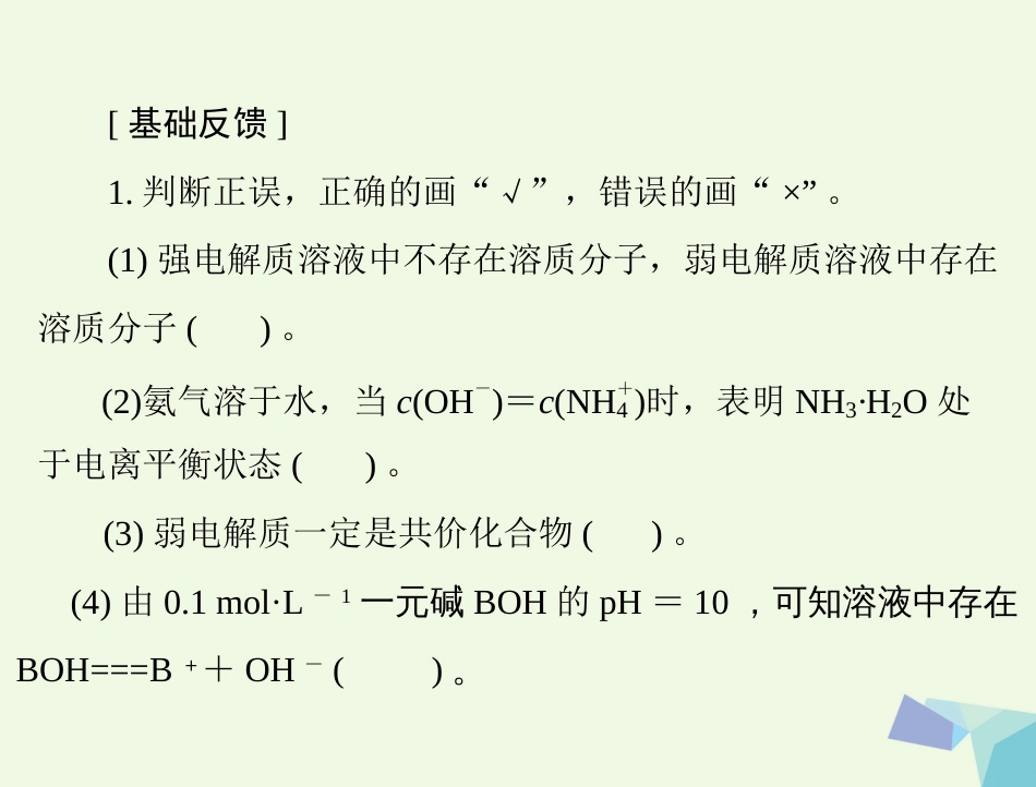 高考化学大一轮专题复习 第三单元 化学基本理论 第讲 弱电解质的电离平衡课件_第3页
