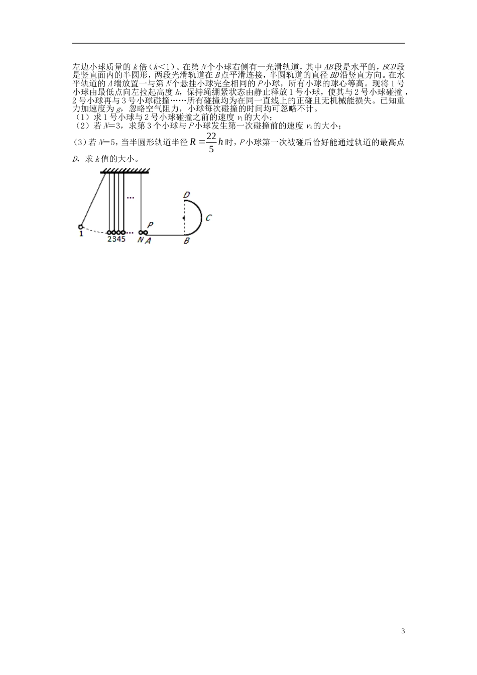 高考物理第二轮复习第讲经典动量守恒之碰撞课后练习_第3页