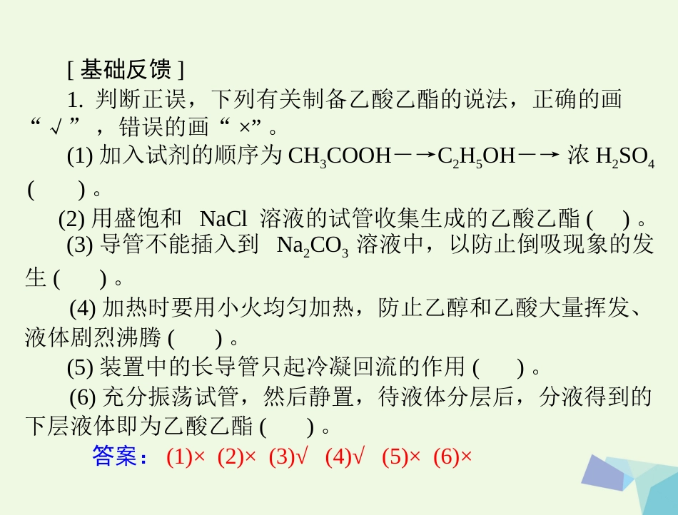 高考化学大一轮专题复习 第四单元 有机化合物 第3讲 生活中两种常见有机物课件（必考）_第3页