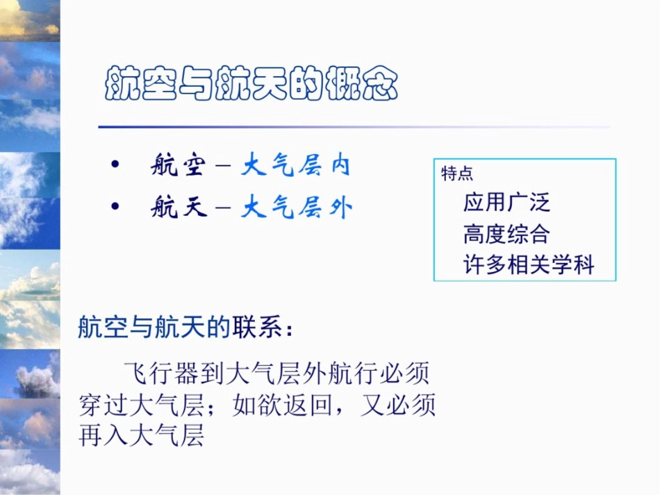 飞机的设计基本原理_第3页