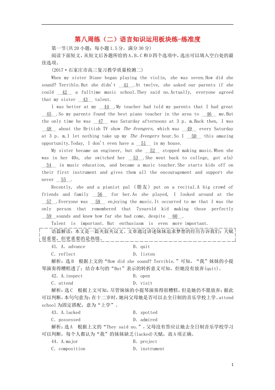 高考英语二轮复习专题辅导与测试第八周练二语言知识运用板块练练准度_第1页