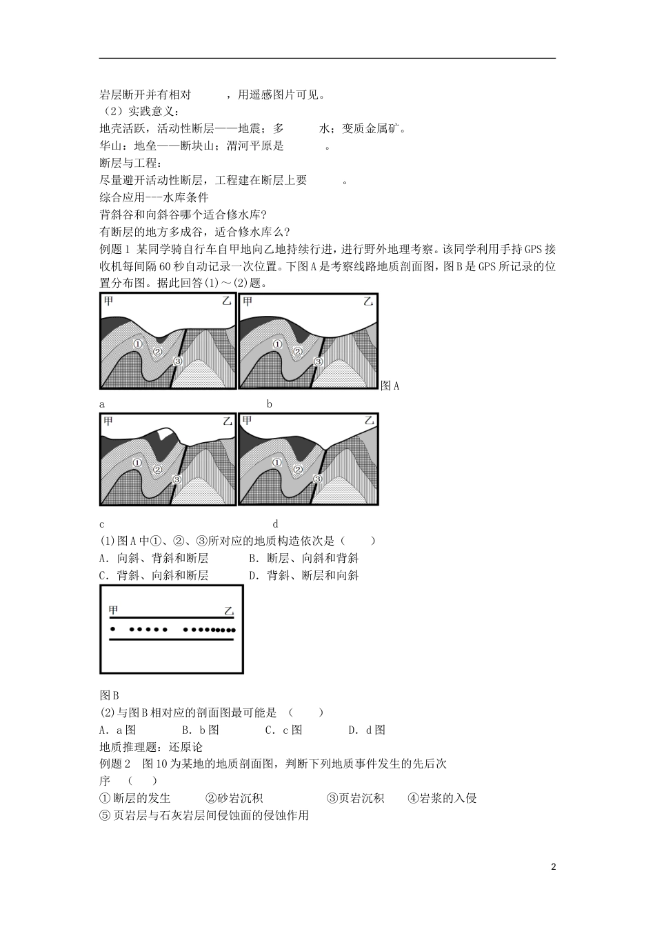 高考地理专题总复习山地的形成学案_第2页