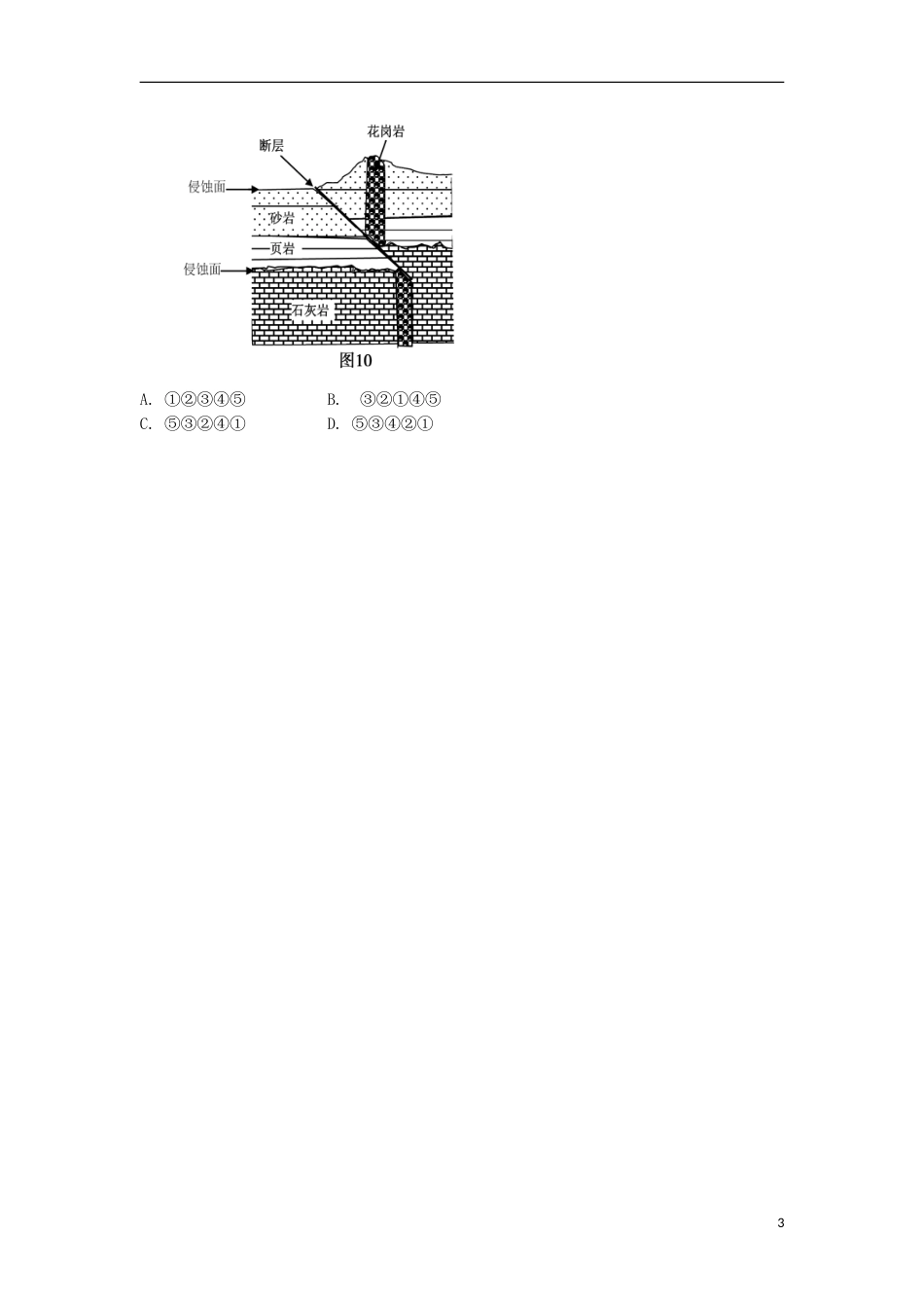 高考地理专题总复习山地的形成学案_第3页