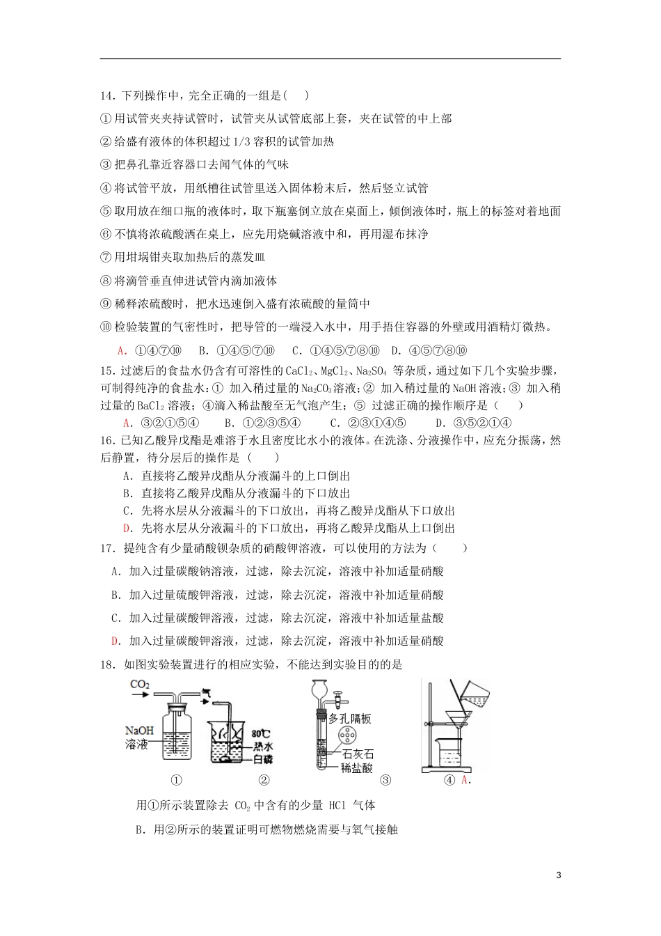 高明高一化学上学期晚练试题_第3页