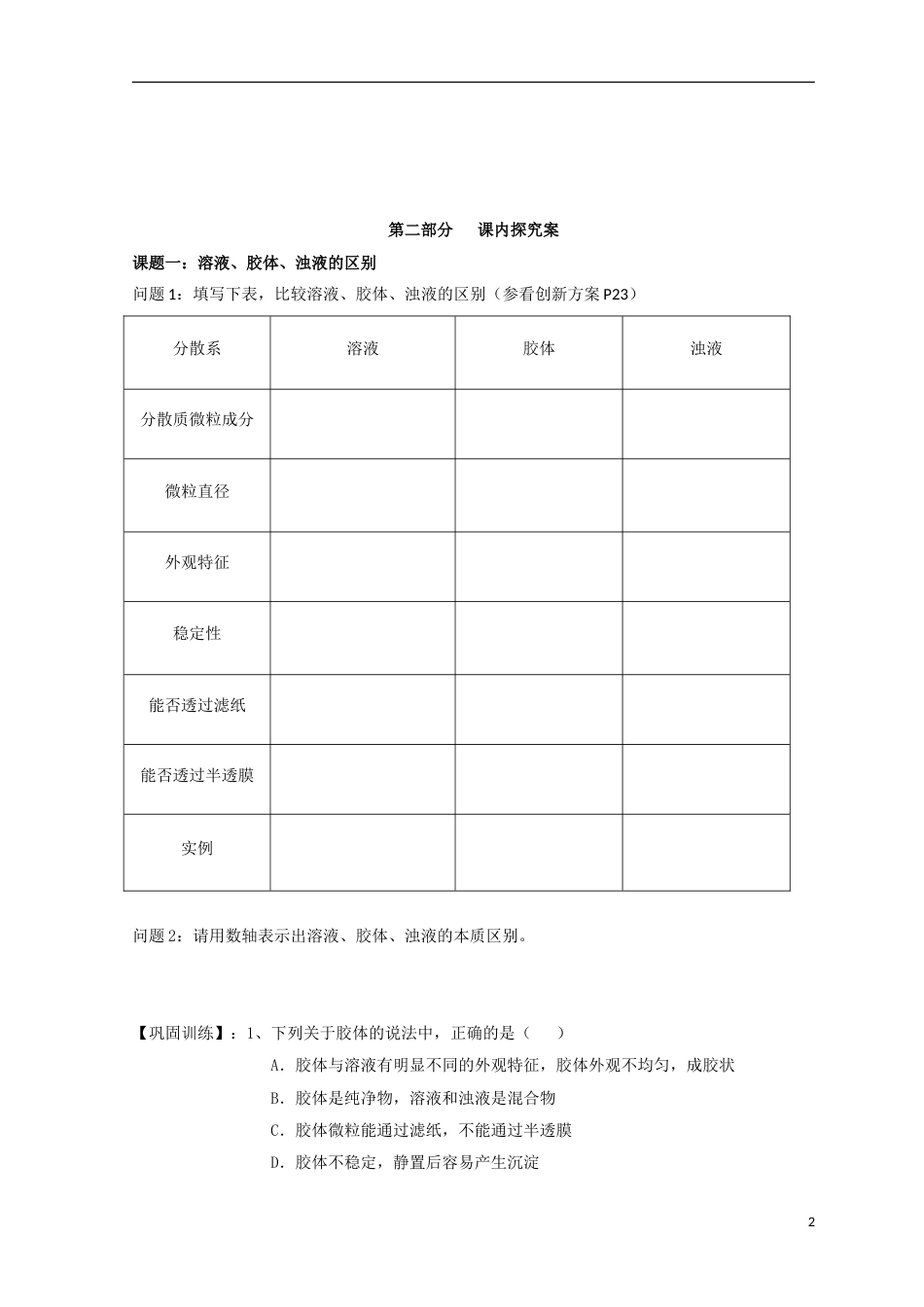 高明高中化学第二章化学物质及其变化第一节物质的分类时学案新人教必修_第2页