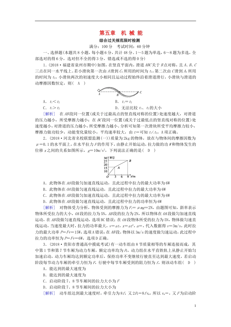 高考物理一轮复习第章机械能新人教_第1页