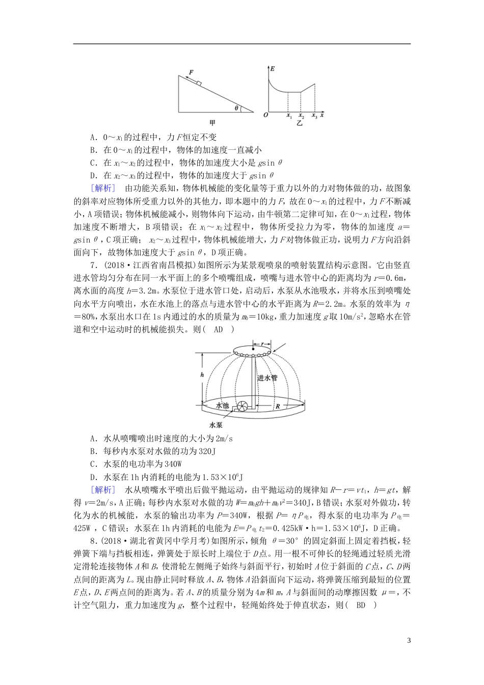 高考物理一轮复习第章机械能新人教_第3页