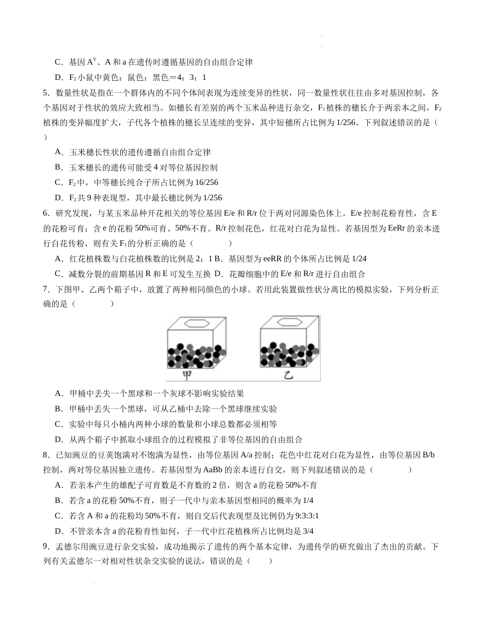 高一生物第一次月考卷（考试版A4版）【测试范围：第1章—第2章第1节】（江苏专用）试卷及答案_第2页